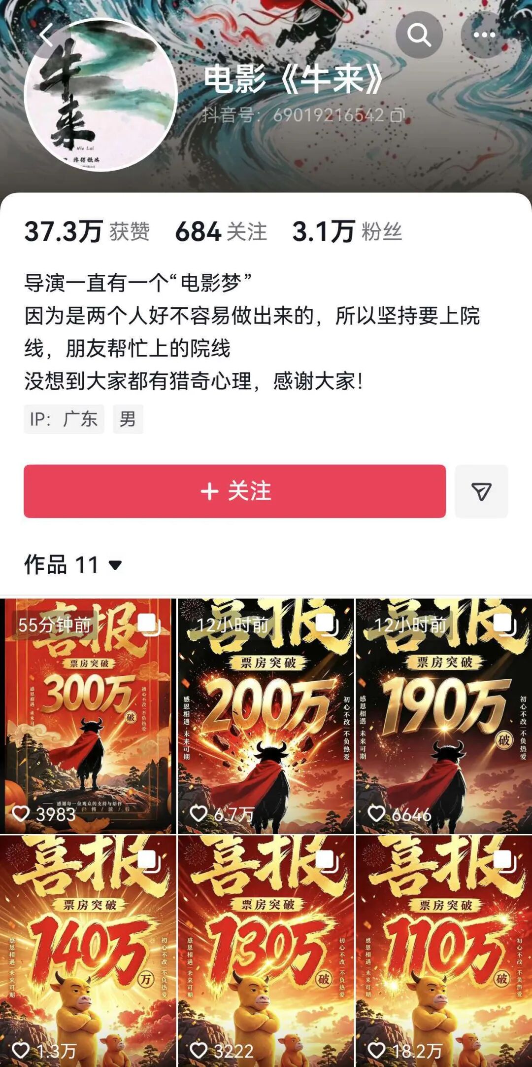 《牛来》票房突破300万元，排片暴增超1900倍	，股民：讨个好彩头