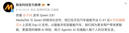 Qwen 3.8发布即适配	，联发科端侧AI再展“Day-0速度”