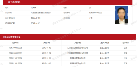 汇添富“指数女神”过蓓蓓38天清仓式卸任 公募基金经理离职潮持续升温