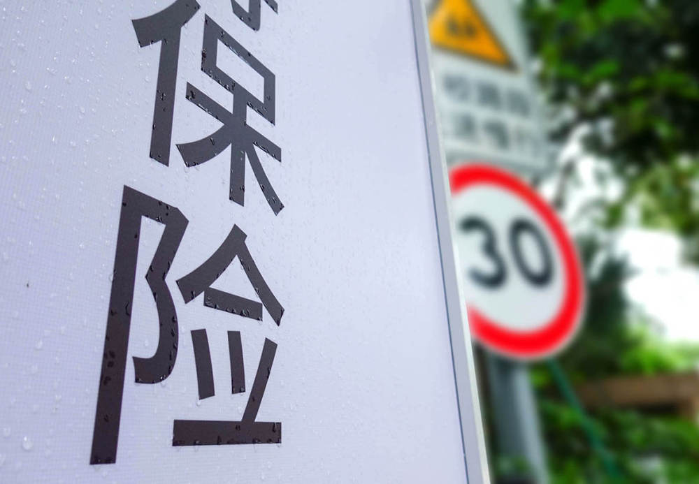 规模扩张与收入费率背离	，38万亿保险资管加速转型